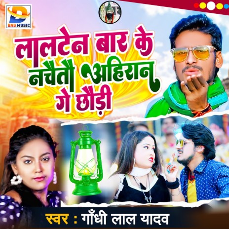 Lalten Bar Ke Nachaitau Ahiran Ge Chhori (Maithili) | Boomplay Music