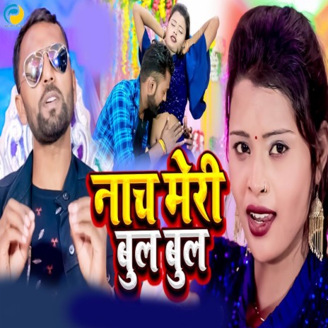 Nach Meri Bul Bul ft. Nisha Gupta | Boomplay Music