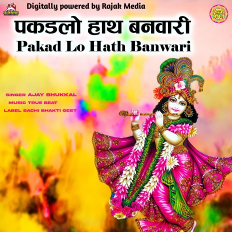 PAKAD LO HATH BANWARI | Boomplay Music