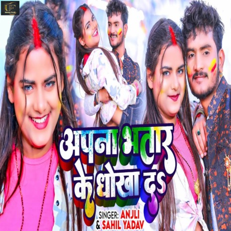 Apna Bhatar Ke Dhokha Da ft. Sahil Yadav | Boomplay Music