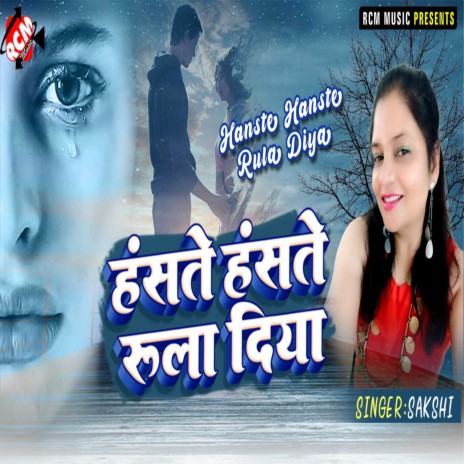 Hanste Hanste Rula Diya | Boomplay Music