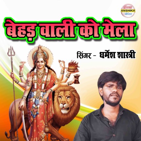 Behad Wali Ka Mela | Boomplay Music