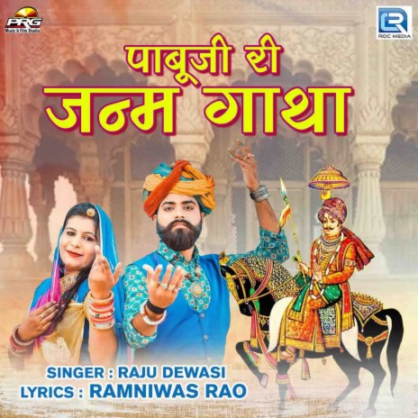 Pabuji Ree Janam Gatha | Boomplay Music