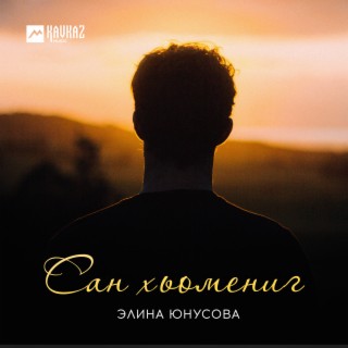 Сан хьомениг