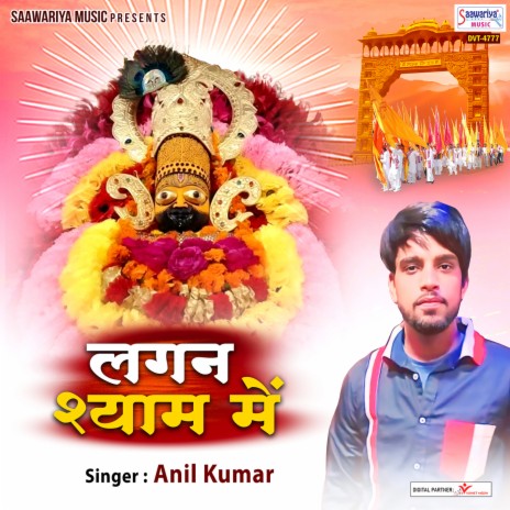 Lagan Shyam Me | Boomplay Music