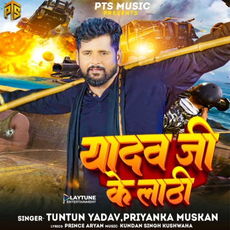 Yadav Ji Ke Lathi ft. Priyanka Muskan | Boomplay Music