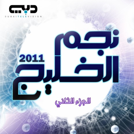 Qal Elwadaa | Boomplay Music