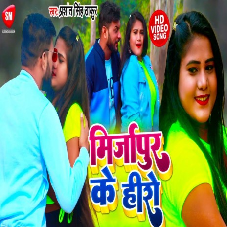 Mirjapur Ke Hero | Boomplay Music