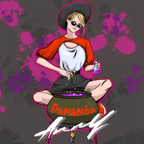 Рамамба | Boomplay Music