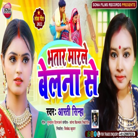 Bhatar Marale Belana Se (Bhojpuri) | Boomplay Music