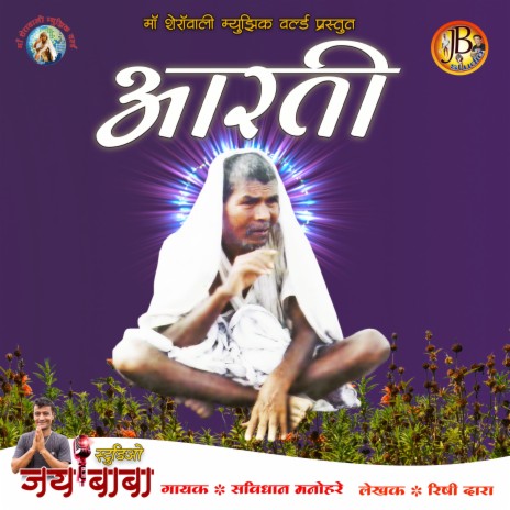 Gunvant Baba Aarti | Boomplay Music