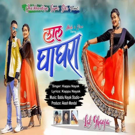 Lal Ghaghra | Boomplay Music