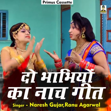 Do Bhaabhiyon Ka Nach Geet (Hindi) ft. Ranu Agarwal | Boomplay Music