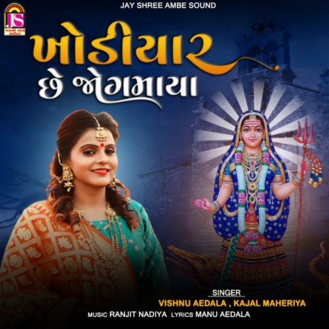 Khodiyar Che Jogmaya ft. Vishanu Aedala