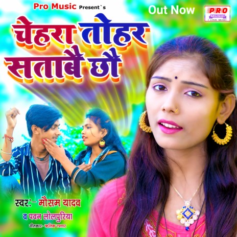 Chehara Tohar Satabai Chau (Maithili) ft. Pawan Lolpuriya | Boomplay Music