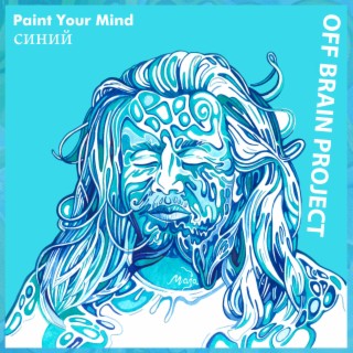 Paint Your Mind - синий