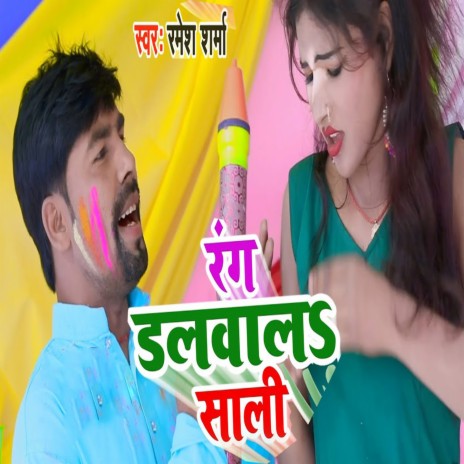 Rang Dalwala Sali | Boomplay Music