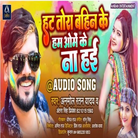 Hat Tora Bahin Ke Hum Ome Ke Naa Hayi (Bhojpuri) ft. Antra Singh Priyanka | Boomplay Music