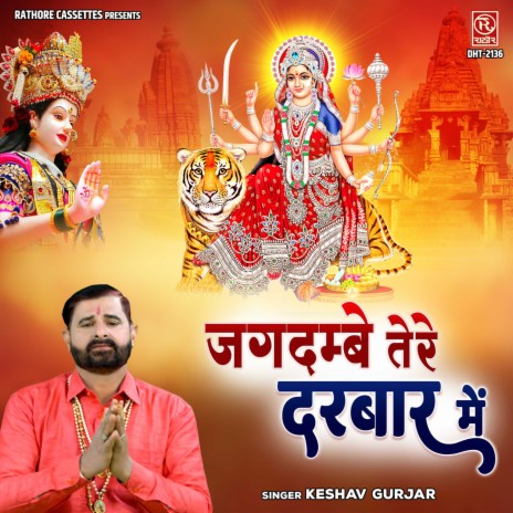 Jagdambe Tere Darbar Mein | Boomplay Music