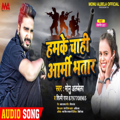 Hamke Chahi Army Bhatar (Bhojpuri) ft. Shilpi Raj | Boomplay Music