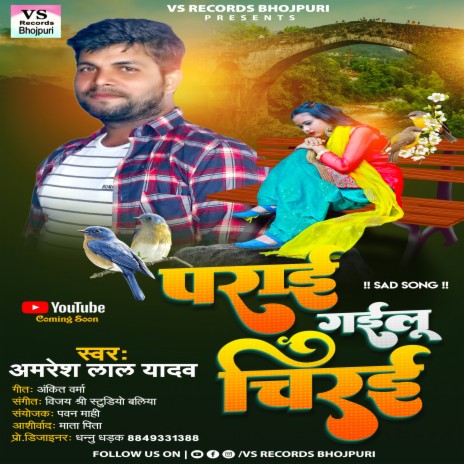 Parai Gaelu Chirae (bhojpuri) | Boomplay Music