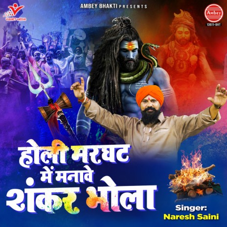 Holi Marghat Mein Manave Shankar Bhola | Boomplay Music