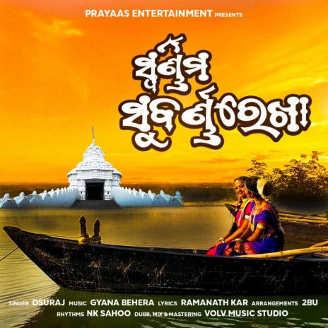 Swarnima Subarnarekha (Balipal) Ramanath kar | Boomplay Music