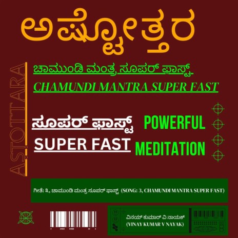 Chamundi Mantra Super Fast | Chamundaye Vichche 108 Times | Ashtottara | Astottara