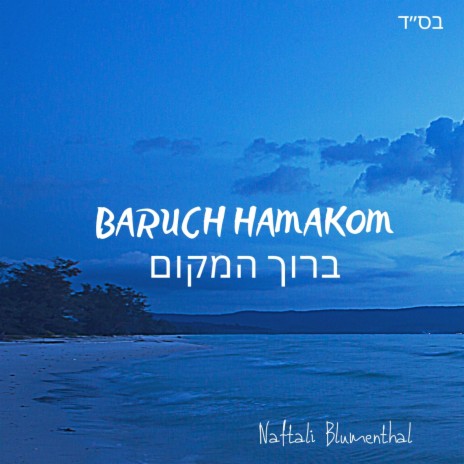 Baruch Hamakom | Boomplay Music