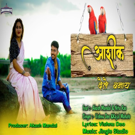 Ashiq Dele Banay ft. Kajal Mahato | Boomplay Music
