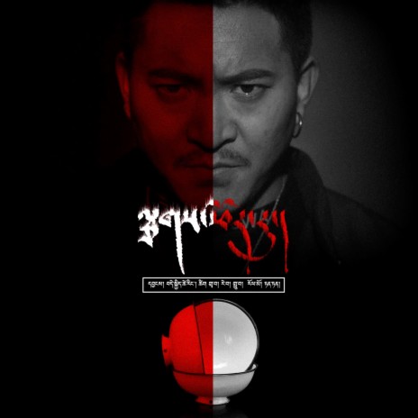 Apha (Father) ft. Dekyi Tsering | Boomplay Music