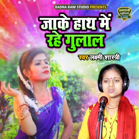 Jake Hath Main Rahe Gulal | Boomplay Music