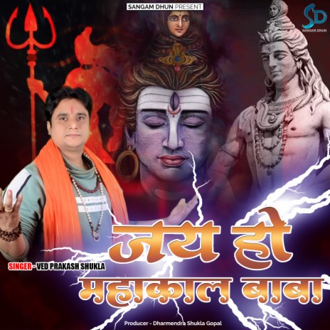 Jai Ho Mahakal Baba | Boomplay Music