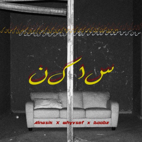 Saken ft. AL Nasik | Boomplay Music