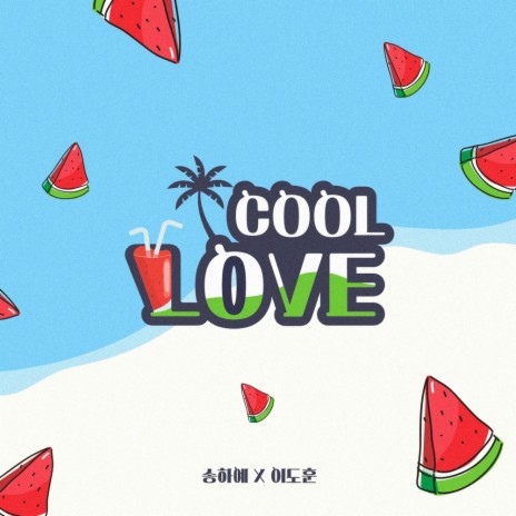 COOL LOVE (시원해!!) (Inst.) ft. 이도훈 | Boomplay Music