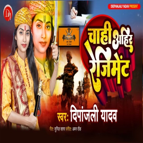 Chahi Ahir Rejiment | Boomplay Music