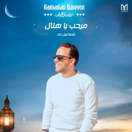 مرحب يا هلال | Marhab ya Helal | Boomplay Music