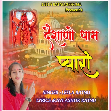 Desano Dham Payaro(Karni Mata Bhajan) | Boomplay Music