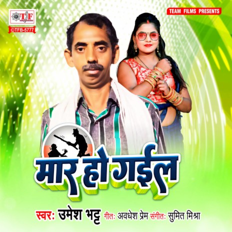 Maar Ho Gail | Boomplay Music