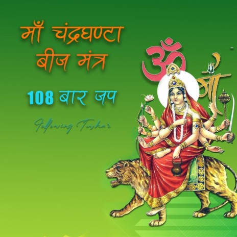 Maa ChandraGhanta Beej Mantra | Navratri Day 3 Special | | Boomplay Music