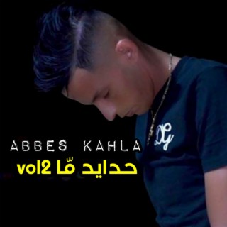 حدايد مّا Vol2