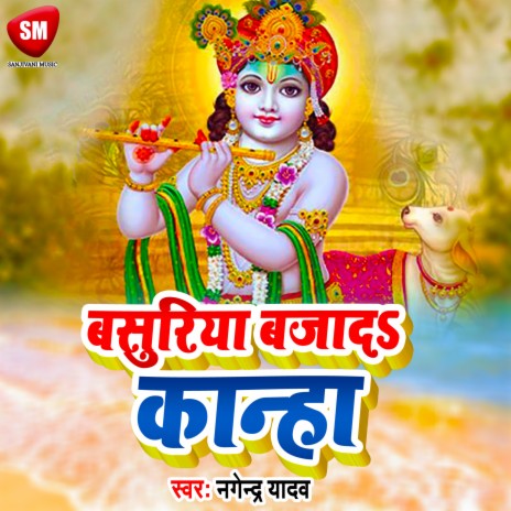 Basuriya Bajada Kanha (Bhojpuri) | Boomplay Music