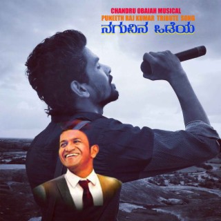 Naguvina Odeya - Puneeth Rajkumar