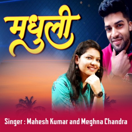 Madhuli ft. Meghna Chandra | Boomplay Music