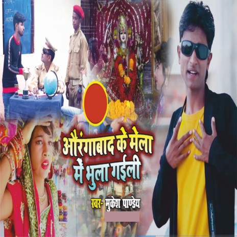 Aurangabad Ke Mela Me Mehari Bhula Gaili | Boomplay Music
