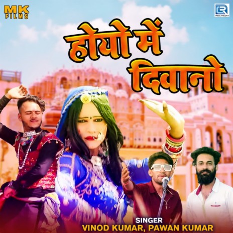 Hoyo Mein Deewano ft. Pawan Kumar | Boomplay Music