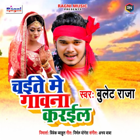 Chaite Me Gawna Karaila | Boomplay Music