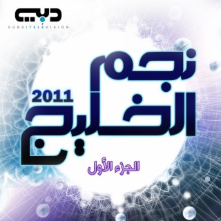 Najm Alkhaleej 2011 Part 1