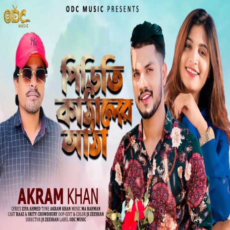 Piriti Kathaler Atha | Boomplay Music