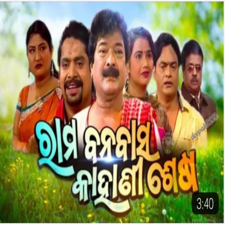 Rama banabasa kahani sesa new odia jatra song sibani gananatya